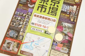 春日部市内！ 買取専門 東京市場 東武豊春駅西口店 天皇陛下御在位 金貨幣 10万円金貨 買取しました。