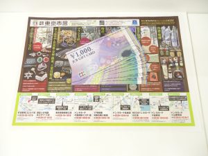 小山市内！買取専門 東京市場 ドンキホーテ小山駅前店 金券 JCBギフトカード 買取しました。