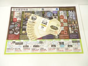 小山市内！買取専門 東京市場 ドンキホーテ小山駅前店 金券 ビール共通券 買取しました。