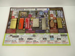 小山市内！買取専門 東京市場 ドンキホーテ小山駅前店 喫煙グッズ ラーク ジッポー ガス オイルライター 買取しました。