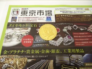 小山市内！買取専門 東京市場 ドンキホーテ小山駅前店 K24 金貨 金 買取しました。