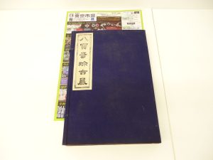 小山市内！買取専門 東京市場 ドンキホーテ小山駅前店 書道具 古墨 買取しました。