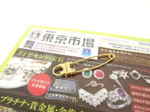 小山市内！買取専門 東京市場 ドンキホーテ小山駅前店 セリーヌ ブローチ 買取しました。