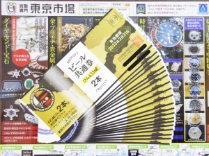 高崎市内 買取専門 東京市場 ドンキホーテ 高崎店 金券 商品券 ビール券 買取しました。