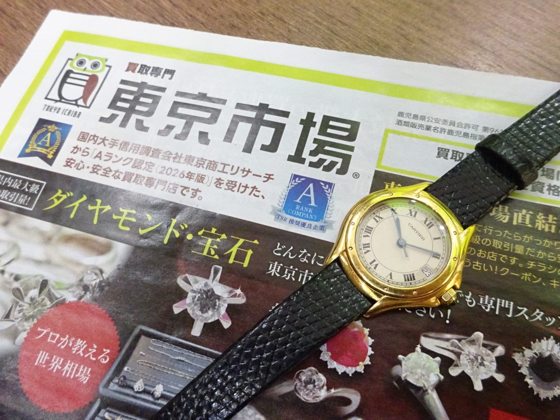 鹿児島市 買取専門 東京市場 サンキュー新栄店 ブランド カルティエ 腕時計 買取しました。