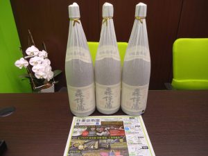 買取専門 東京市場 国道225号宇宿店 酒 焼酎 森伊蔵 買取しました。