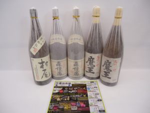買取専門 東京市場 国道225号宇宿店 酒 焼酎 森伊蔵 村尾 魔王 買取しました。