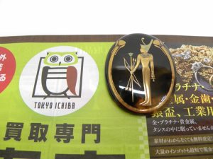 富山 高岡 射水 魚津 砺波 南砺 買取専門 東京市場 ドンキホーテ富山店 貴金属 金 蒔絵 ブローチ 買取しました。