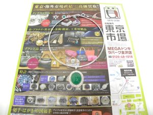 金沢市内 買取専門 東京市場 メガドンキラパーク金沢店 プラチナ 翡翠 ネックレス 買取しました。