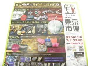金沢市内 買取専門 東京市場 メガドンキラパーク金沢店 プラチナ 翡翠 トップ 買取しました。