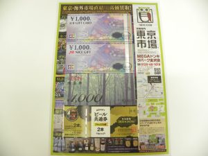 金沢市内 買取専門 東京市場 メガドンキラパーク金沢店 金券 商品券 買取しました。