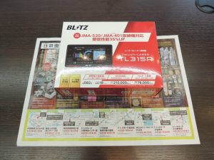 大田原市内！ 買取専門 東京市場 ドンキホーテ大田原店 カー用品 ブリッツ レーダー探知機 買取しました。