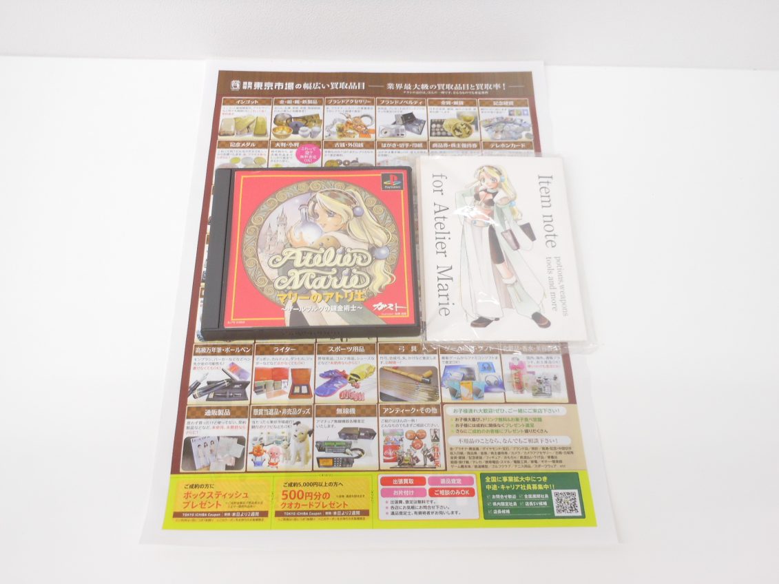 小山市内！買取専門 東京市場 ドンキホーテ小山駅前店 プレイステーション PS ソフト マリーのアトリエ 買取しました。