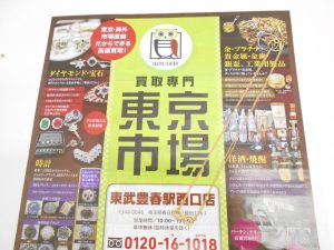 春日部市内！ 買取専門 東京市場 東武豊春駅西口店 ティファニー ダブルチェーン ペンダント ネックレス 買取しました。