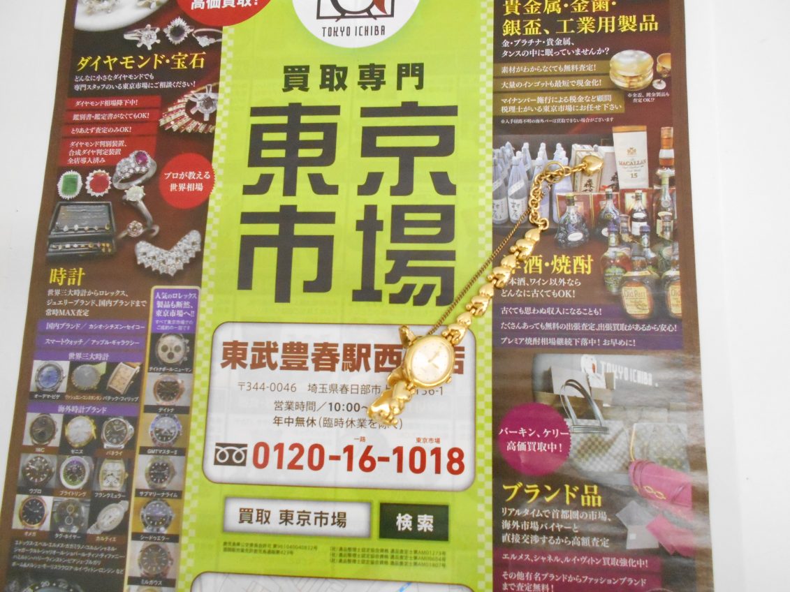 春日部市内！ 買取専門 東京市場 東武豊春駅西口店 セイコー アルバ V400-5150 腕時計 買取しました。
