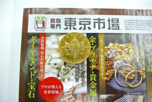 小山市内！買取専門 東京市場 ドンキホーテ小山駅前店 K24 メイプルリーフ金貨 1オンス 金 買取しました。