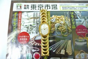 行田市内！買取専門 東京市場 ドンキ 行田持田インター店 ブランド ディオール 腕時計 買取しました。