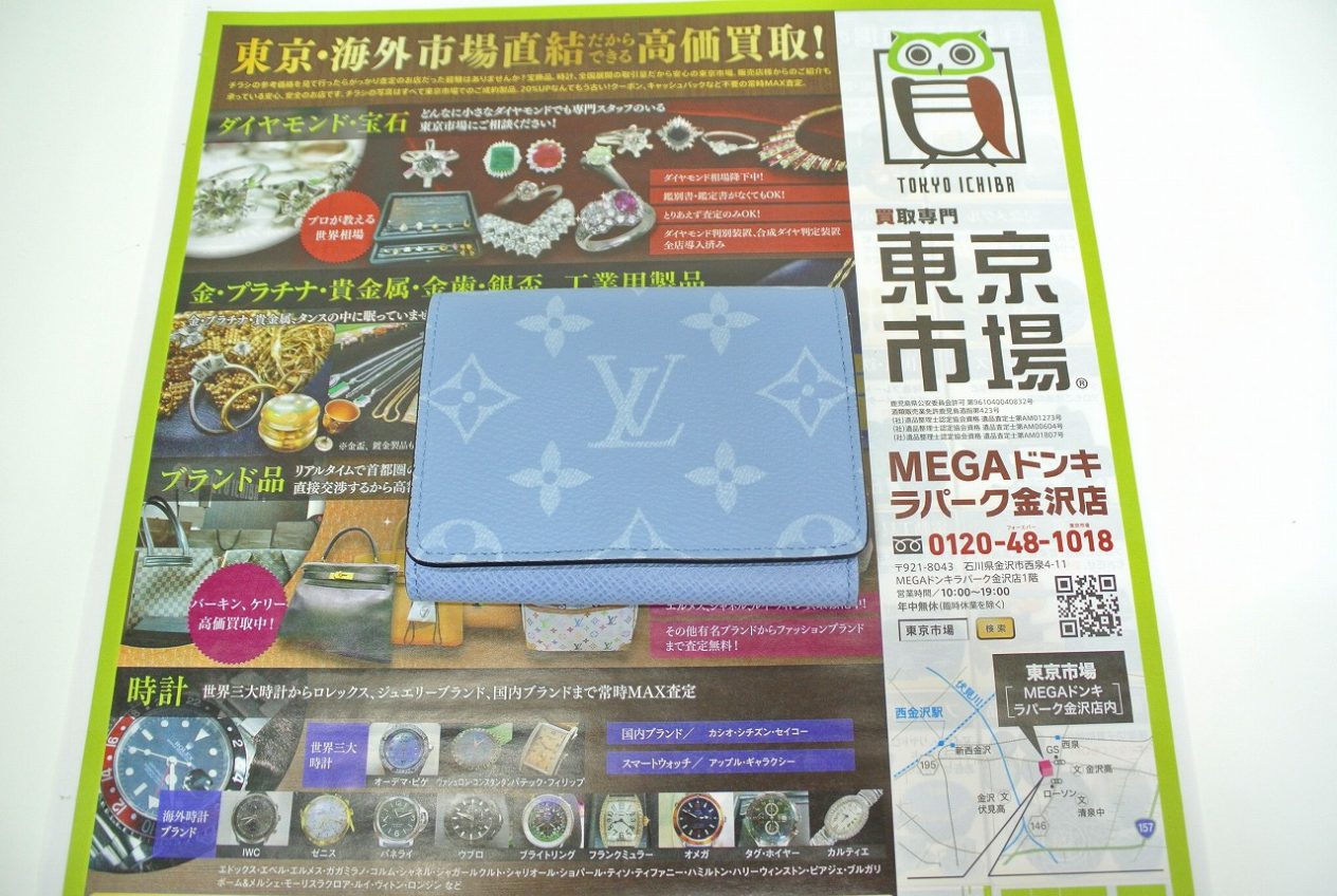 金沢市内 買取専門 東京市場 メガドンキラパーク金沢店 ブランド ルイヴィトン カードケース 買取しました。