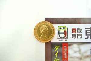 高崎市内 買取専門 東京市場 ドンキホーテ 高崎店 貴金属 金製品 金貨 ソブリン金貨 買取しました。