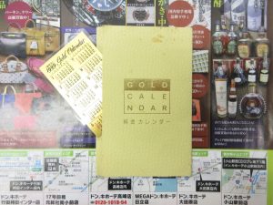 大田原市内！ 買取専門 東京市場 ドンキホーテ大田原店 貴金属 K24 純金カレンダー 買取しました。