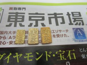 鹿児島市内 買取専門 東京市場 鹿児島中央店 古銭 二朱金 買取しました。