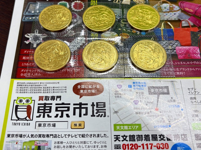 いづろ 中町 照国通り 金生町 買取専門 東京市場 天文館 御着屋交番前店 金貨 記念硬貨 買取しました。