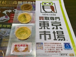 いづろ 中町 照国通り 金生町 買取専門 東京市場 天文館 御着屋交番前店 金貨 記念硬貨 買取しました。