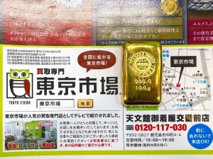 買取専門 東京市場 いづろ 照国通り 天文館 御着屋交番前店 貴金属 金 製品 買取しました。