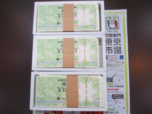 富山 高岡 射水 砺波 南砺 41号線 買取専門 東京市場 ドンキホーテ富山店 金券 商品券 全国百貨店共通券 買取しました。