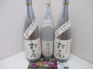 鹿児島市 買取専門 東京市場 サンキュー新栄店 酒 焼酎 森伊蔵 村尾 買取しました。