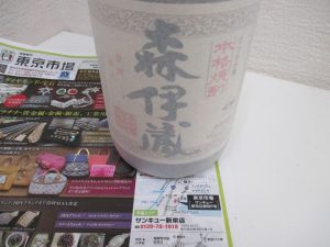 鹿児島市 買取専門 東京市場 サンキュー新栄店 酒 焼酎 森伊蔵 買取しました。