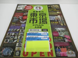 大分市 買取専門 東京市場 Dプラザ大分店 金券 ANA株主優待券 買取しました。