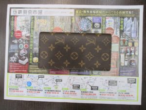 霧島市 買取専門 東京市場 ドンキホーテ霧島隼人店 ブランド ルイヴィトン 財布 買取しました。