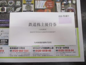 霧島市 買取専門 東京市場 ドンキホーテ霧島隼人店 JR九州 株主優待券 買取しました。