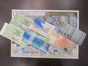 霧島市 買取専門 東京市場 ドンキホーテ霧島隼人店 金券 商品券 ギフトカード 買取しました。