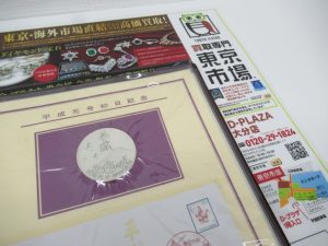 大分市 買取専門 東京市場 Dプラザ大分店 平成元号 記念メダル 買取しました。