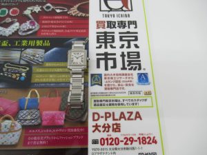 大分市 買取専門 東京市場 Dプラザ大分店 ブランド カルティエ 腕時計 買取しました。