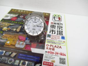 大分市 買取専門 東京市場 Dプラザ大分店 ブランド シチズン エコドライブ 腕時計 買取しました。