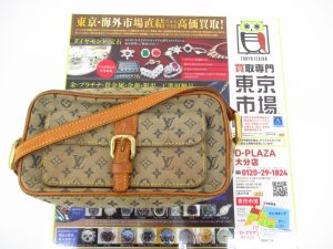 大分市 買取専門 東京市場 Dプラザ大分店 ブランド ルイヴィトン ショルダーバッグ 買取しました。