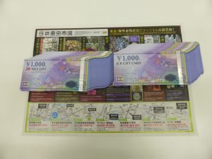薩摩川内市！ 買取専門 東京市場 タイヨー永利店 金券 JCBギフトカード 買取しました。