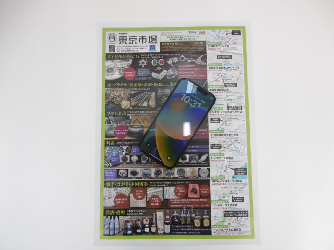 所沢市内！買取専門 東京市場 西武小手指駅北口タワーズ店 スマホ アップル iPhone 買取しました。
