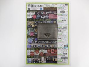 所沢市内！買取専門 東京市場 西武小手指駅北口タワーズ店 ブランド プラダ  財布 買取しました。