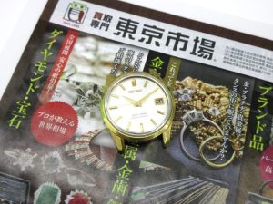 所沢市内！買取専門 東京市場 西武小手指駅北口タワーズ店 ブランド キングセイコー 時計 買取しました。
