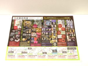 行田市内！買取専門 東京市場 ドンキ 行田持田インター店 ブランド ジバンシー アクセサリー 買取しました。