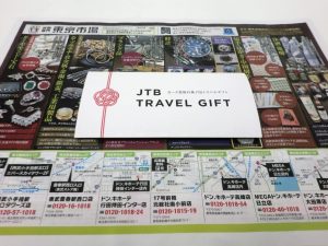 前橋市内 買取専門 東京市場 17号前橋元総社南小前店 JTBトラベルギフトカード 買取しました。