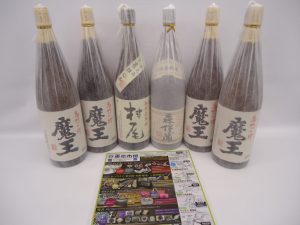 買取専門 東京市場 国道225号宇宿店 酒 焼酎 森伊蔵 村尾 魔王 買取しました。