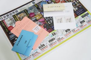 行田市内！買取専門 東京市場 ドンキ 行田持田インター店 鉄道系 株主優待券 東武鉄道 相模鉄道 買取しました
