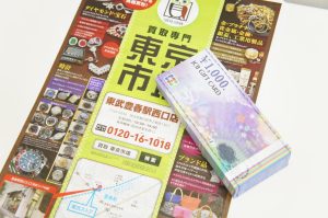 春日部市内！ 買取専門 東京市場 東武豊春駅西口店 商品券 ギフトカード 金券 チケット 買取しました。