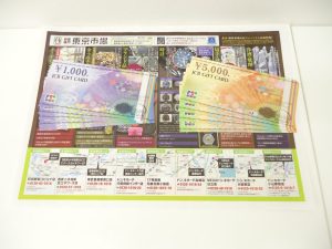 小山市内！買取専門 東京市場 ドンキホーテ小山駅前店 金券 JCBギフトカード 買取しました。