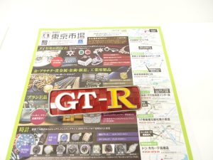 小山市内！買取専門 東京市場 ドンキホーテ小山駅前店 日産 GT-R エンブレム 買取しました。